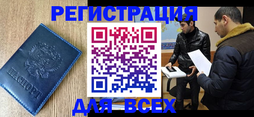 прописка штамп в Конаково