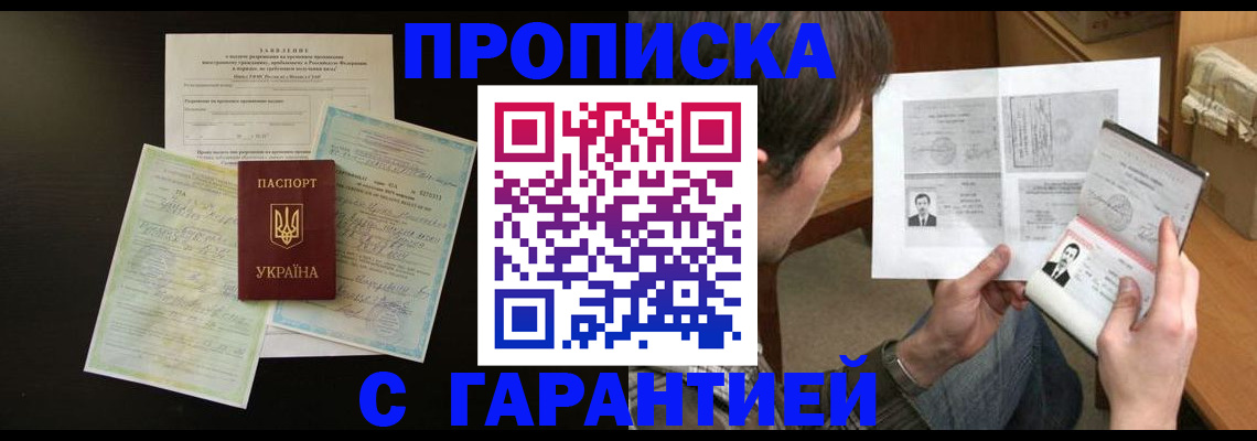 временная прописка в Конаково